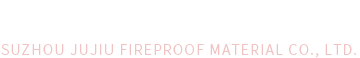 蘇州巨久防火材料有限公司